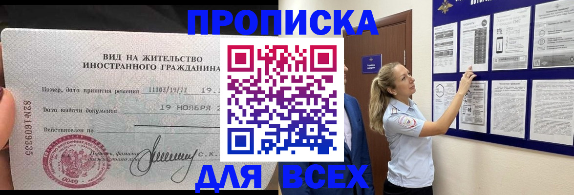 временная регистрация для школы в Кяхте